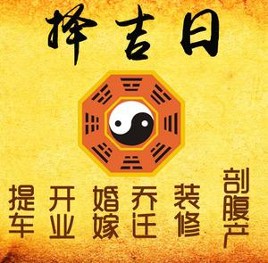 龙口择吉日