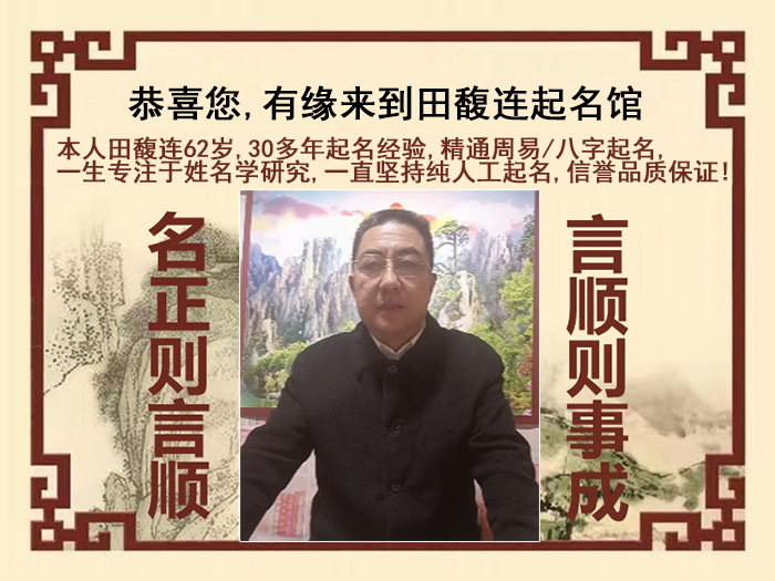 龙口尚名轩田馥连起名