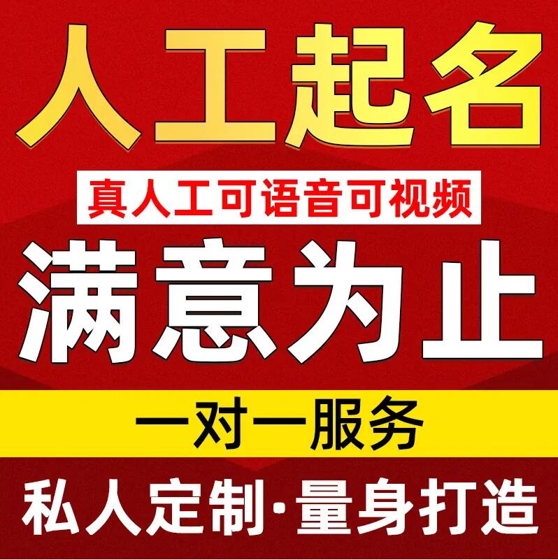  龙口取名/改名 找田老师