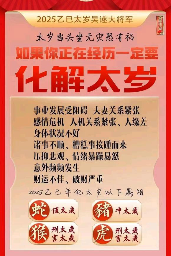  龙口怎么化太岁-化太岁找田大师- 一对一人工解答
